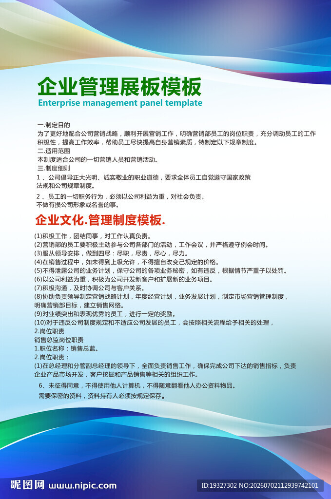 蓝色制度 规章制度牌