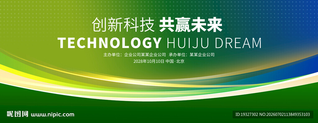 绿色商务背景主视觉