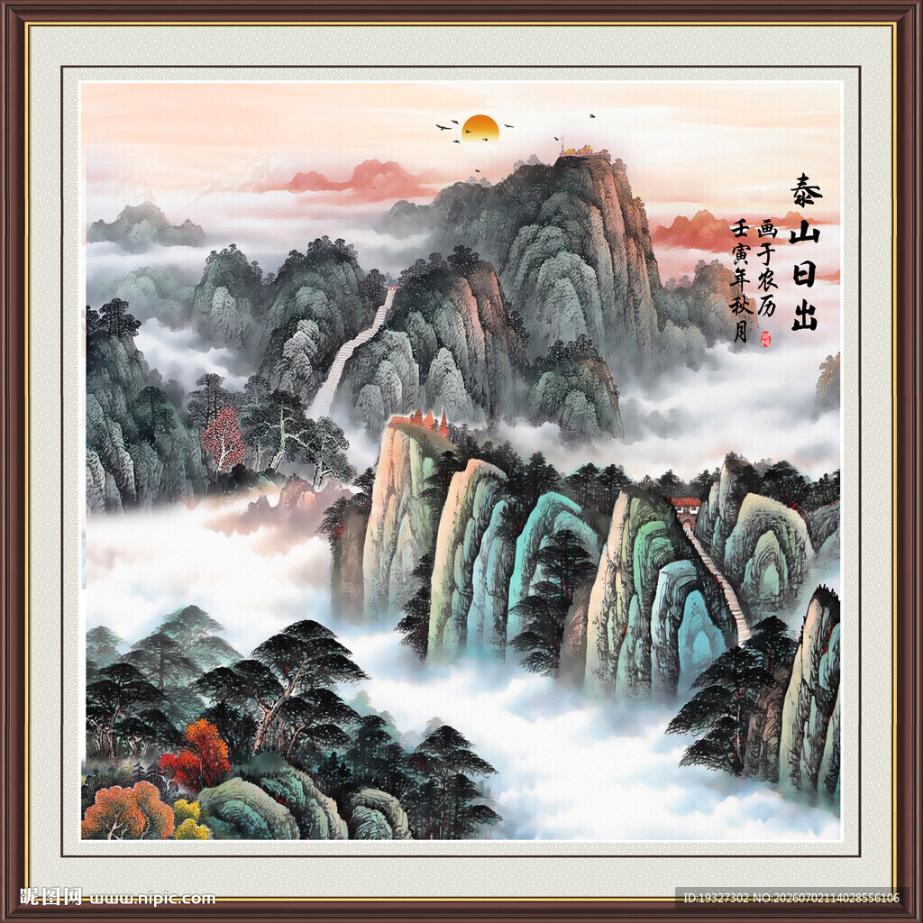 泰山书房装饰画 五岳独尊