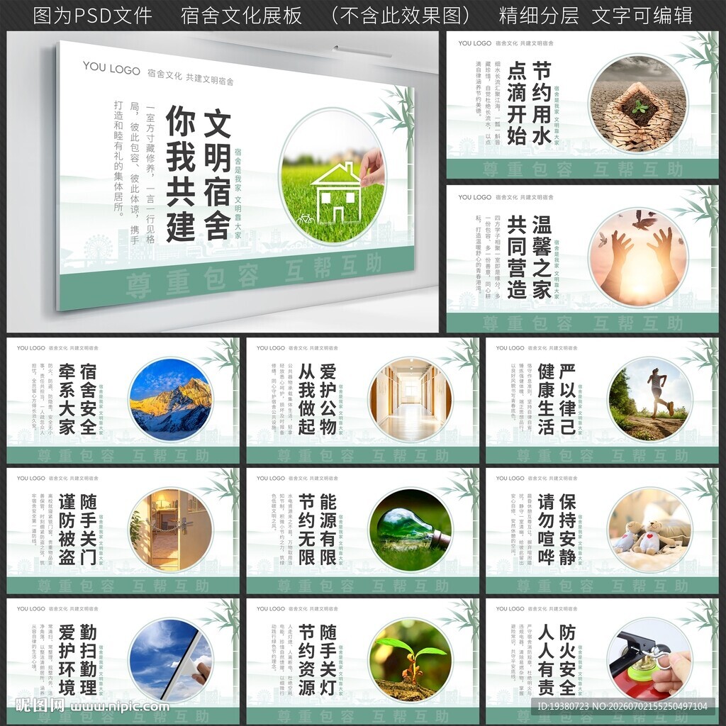 宿舍文化