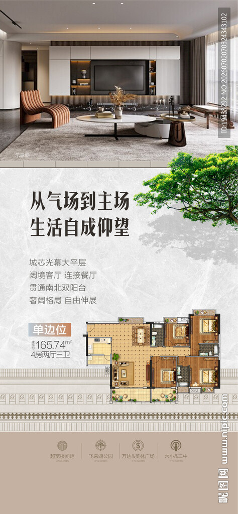 气场到主场生活配套全优户型卖点