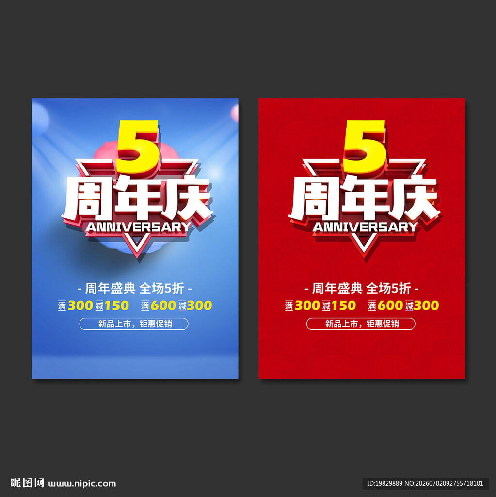 5周年庆