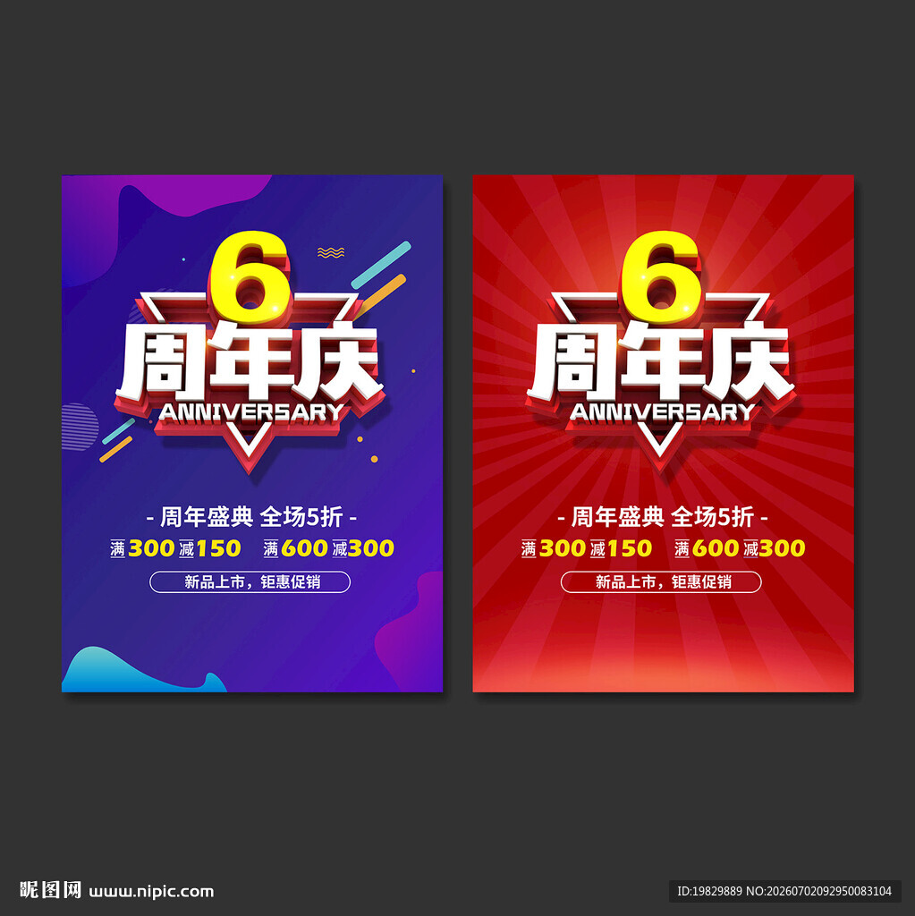 6周年庆