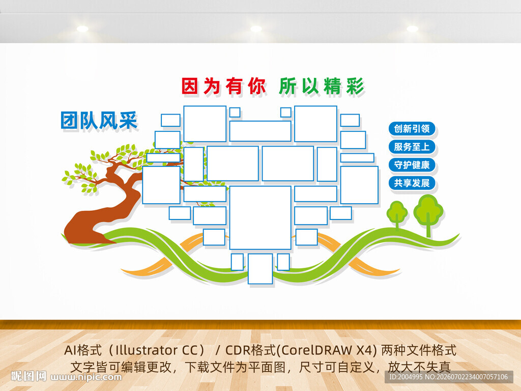 爱心树形照片文化墙