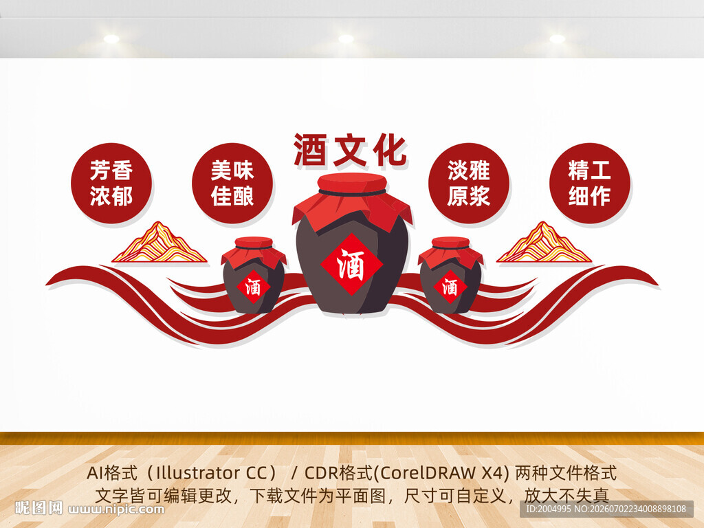 酒文化墙