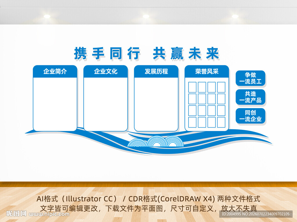 企业文化墙