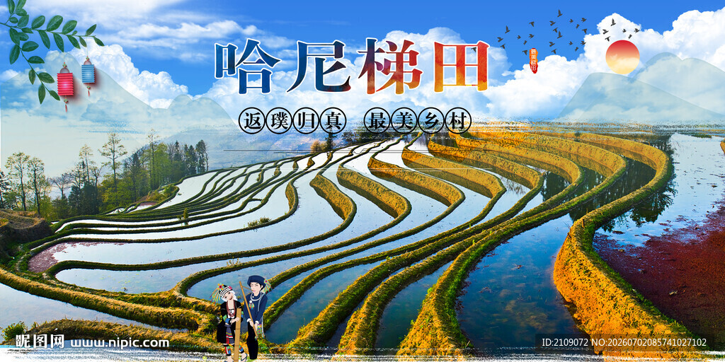 哈尼梯田 