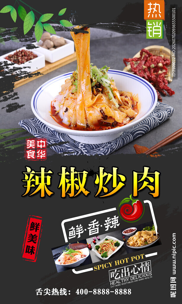 凉皮  