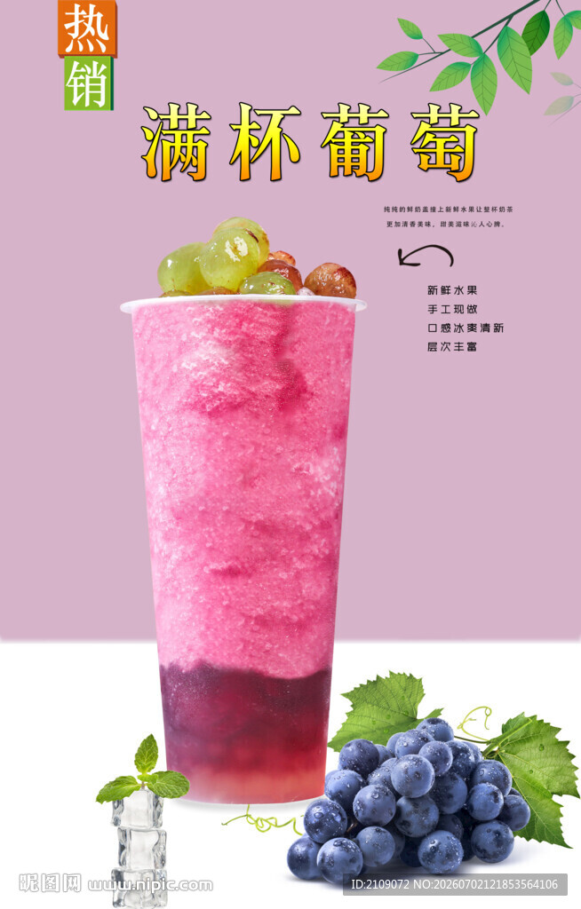 满杯葡萄 