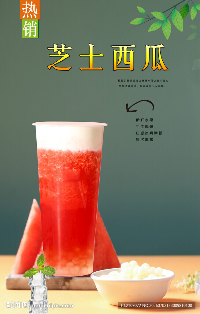 芝士西瓜  