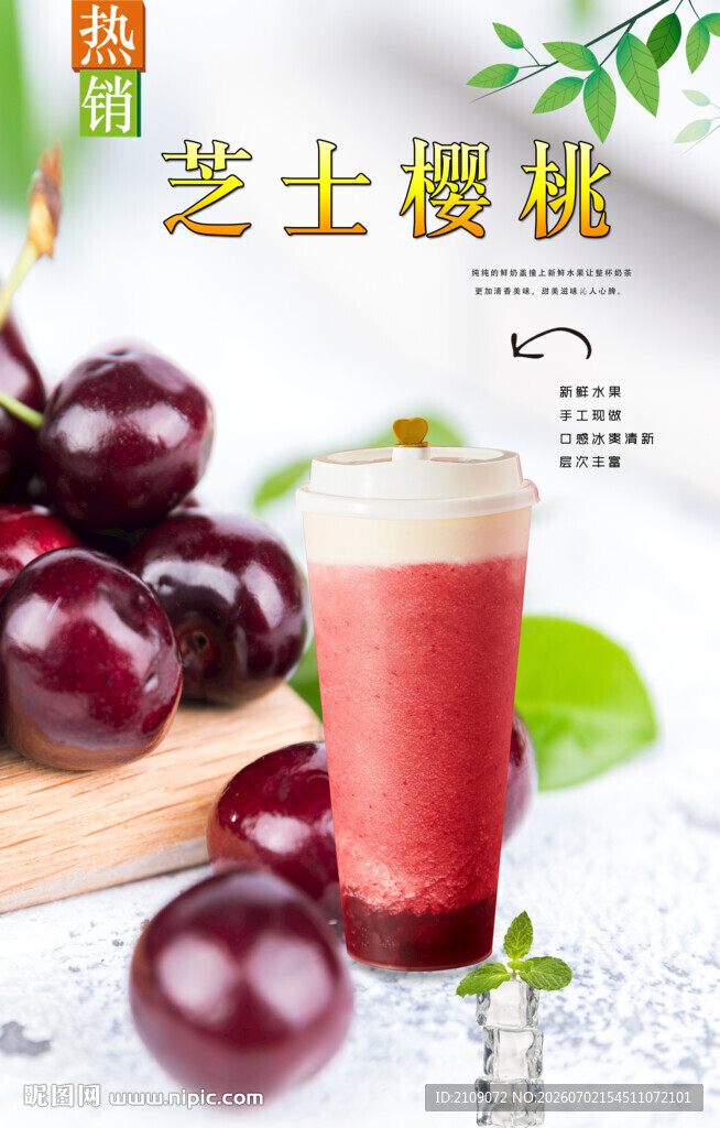 芝士樱桃  