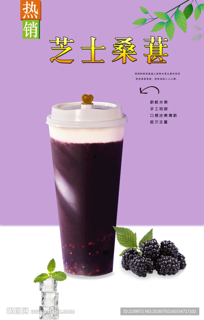 芝士桑葚 