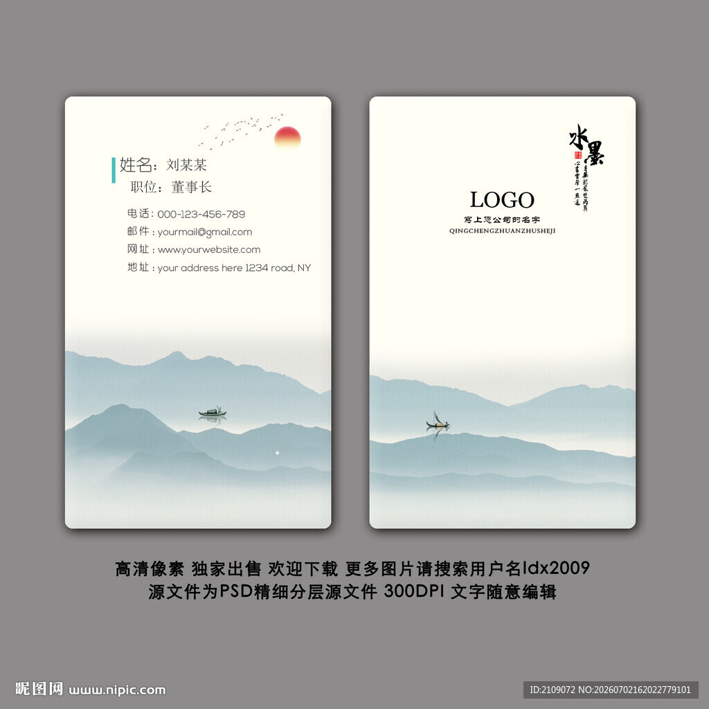 山水名片  