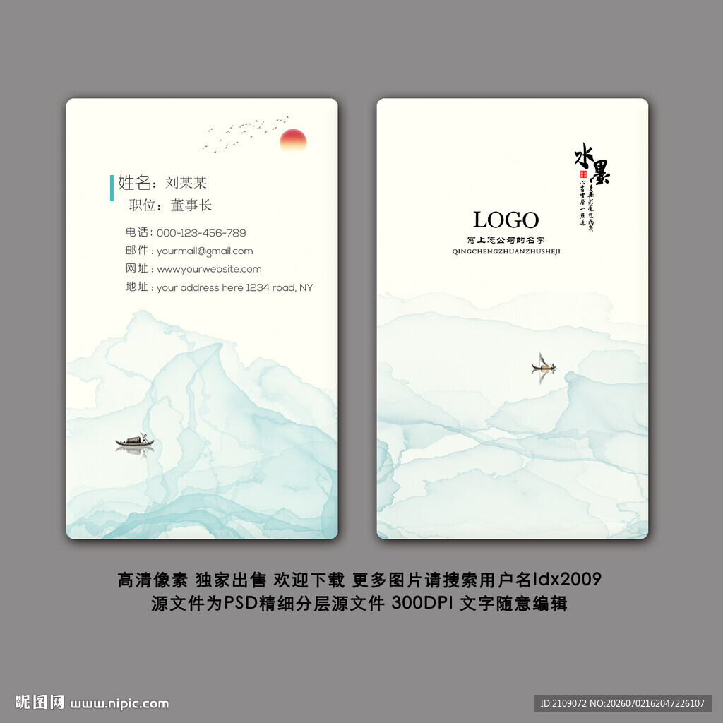 山水名片  