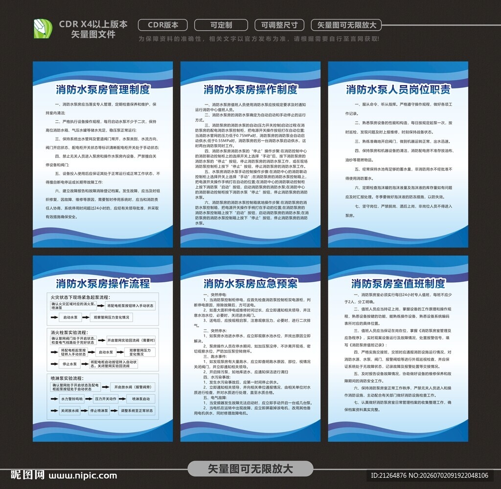 消防水泵制度