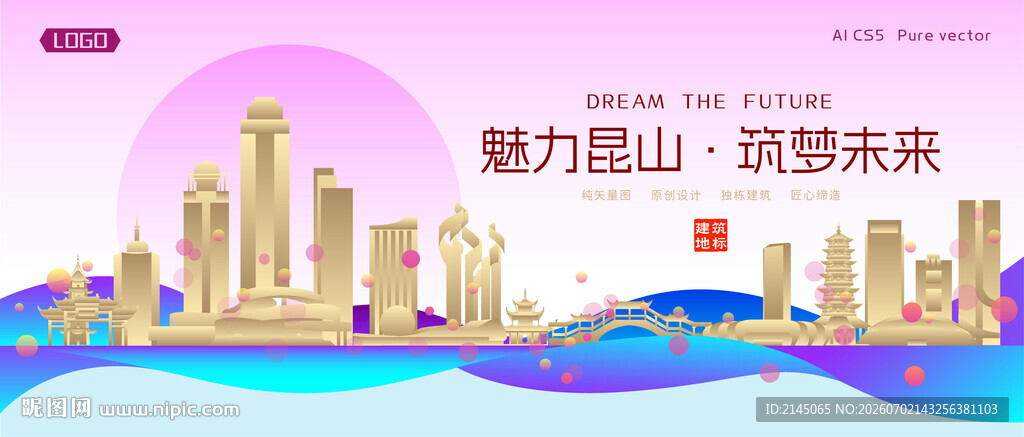 昆山城市建筑时尚海报