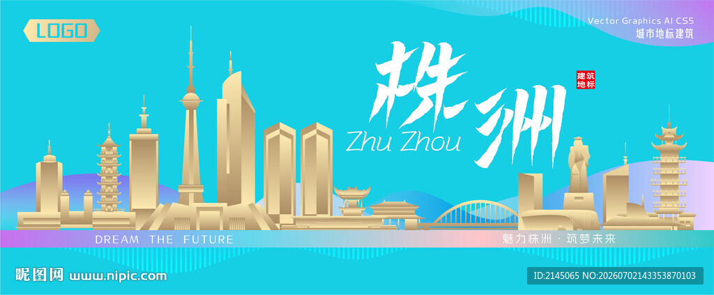 株洲城市建筑海报