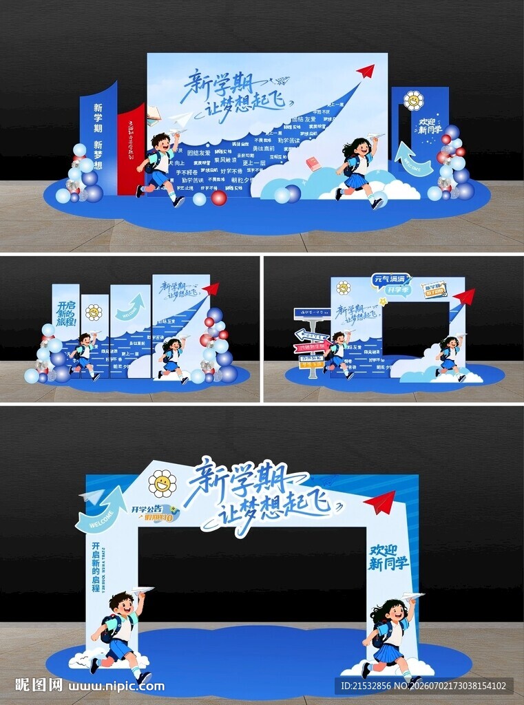 开学美陈布置