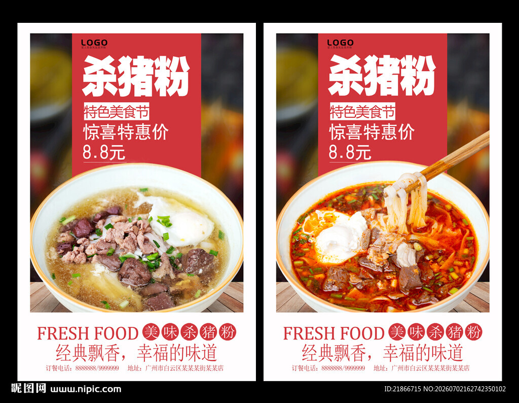 杀猪粉