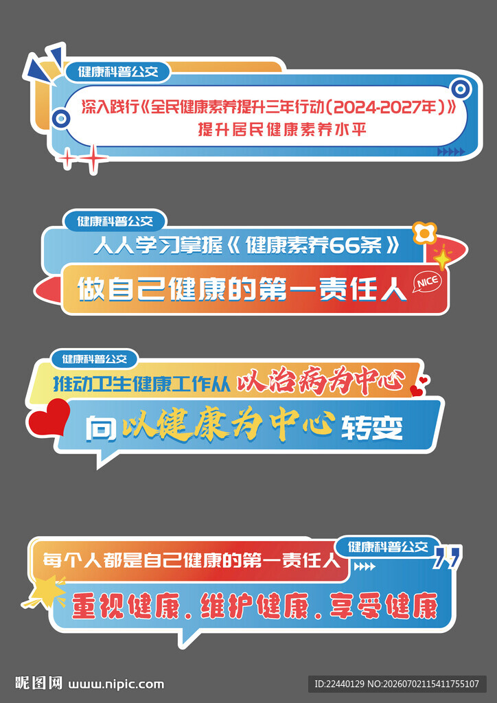 健康手举牌
