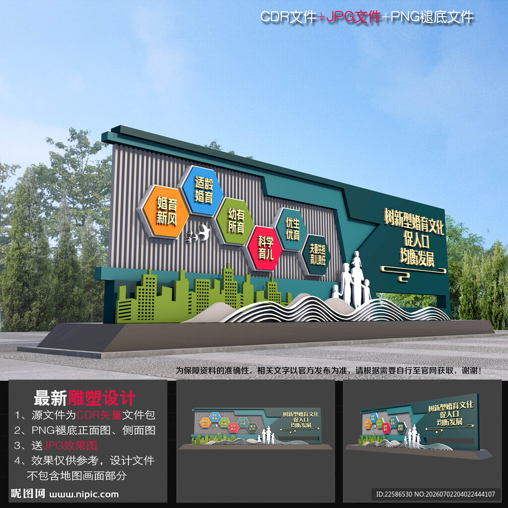 新型婚育雕塑造型