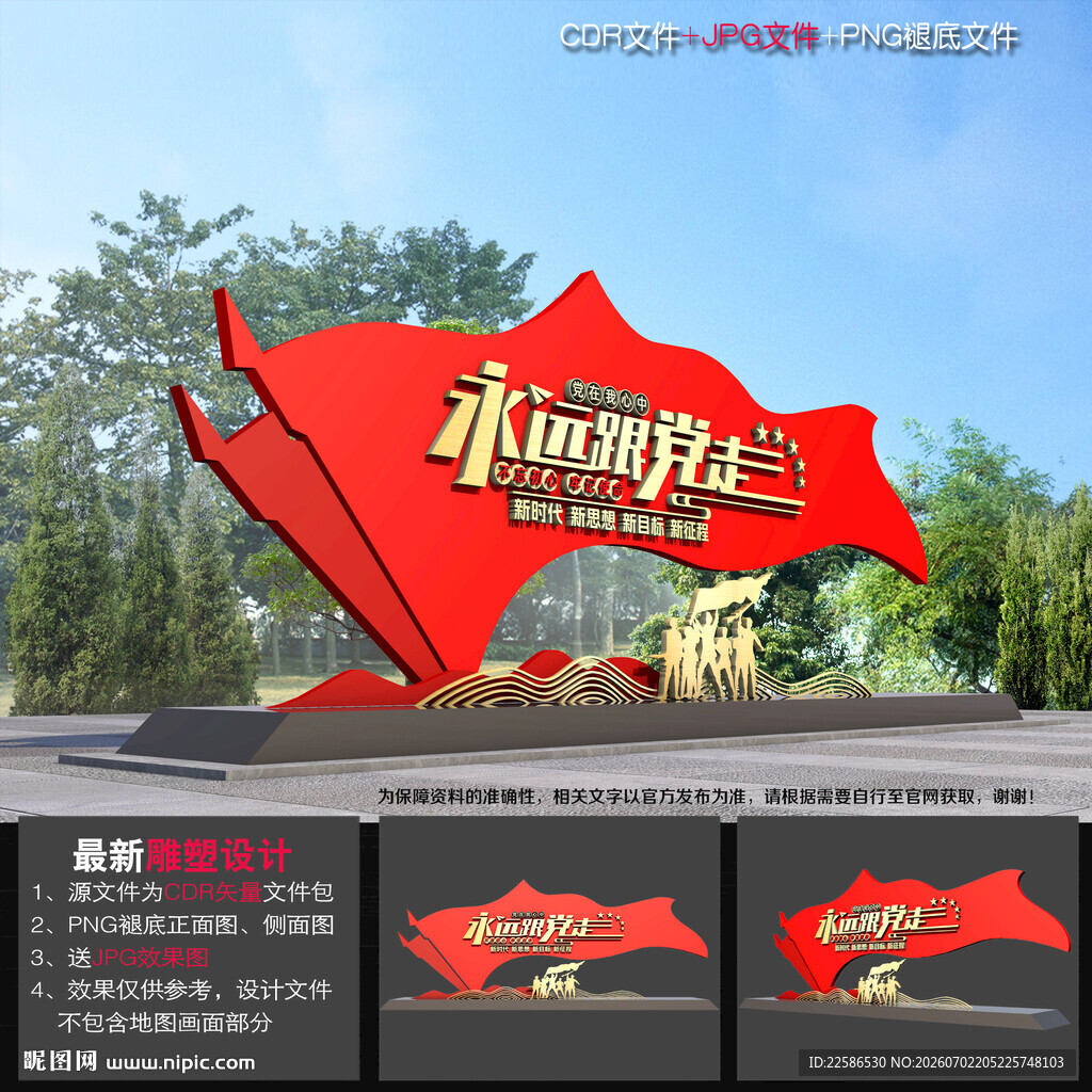 党建美陈雕塑