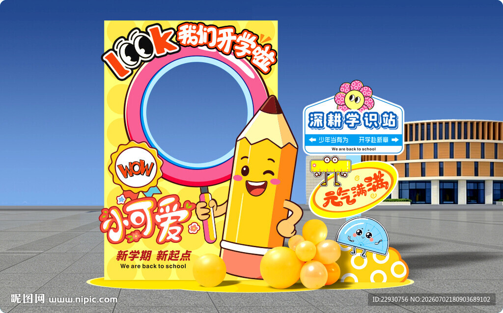 开学拍照框