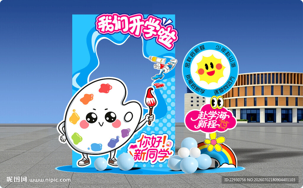 开学拍照框