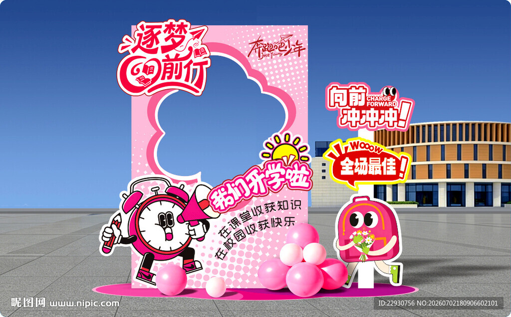 开学拍照框