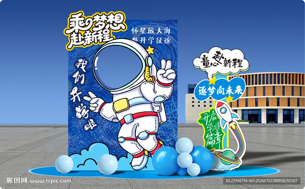 开学拍照框