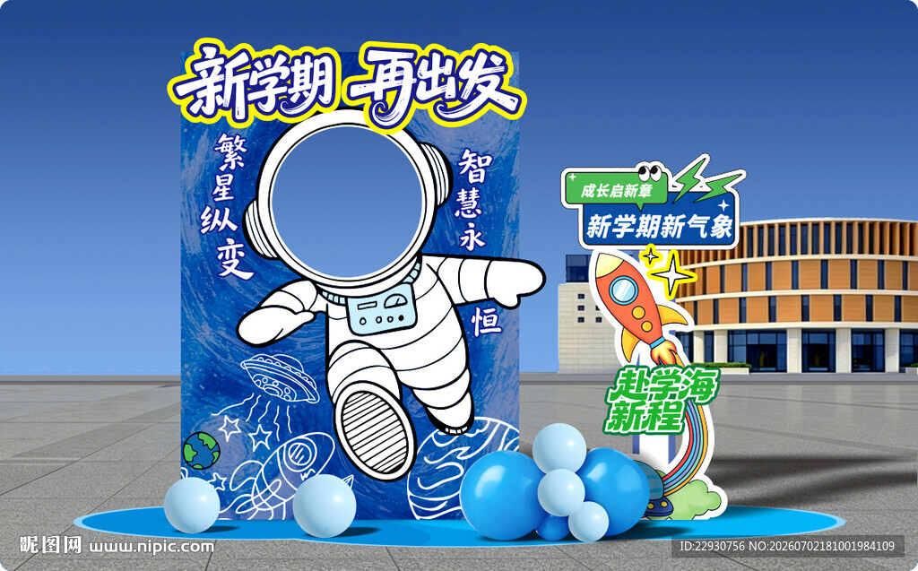 开学拍照框