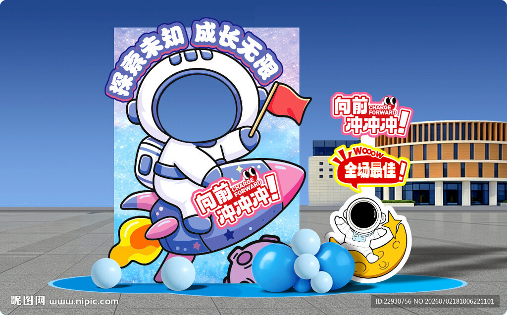 开学拍照框