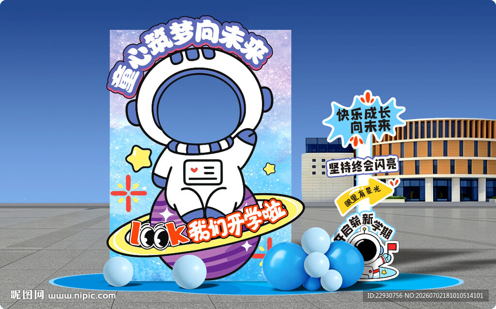 开学拍照框