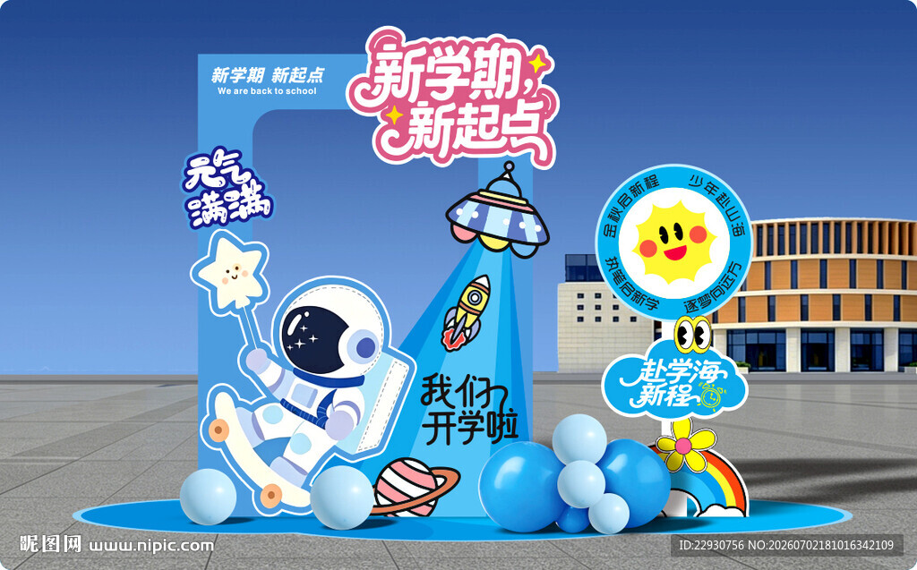 开学拍照框