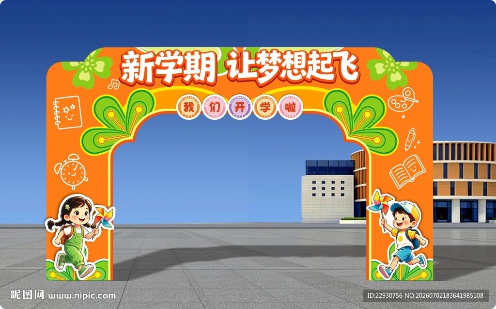 开学拱门