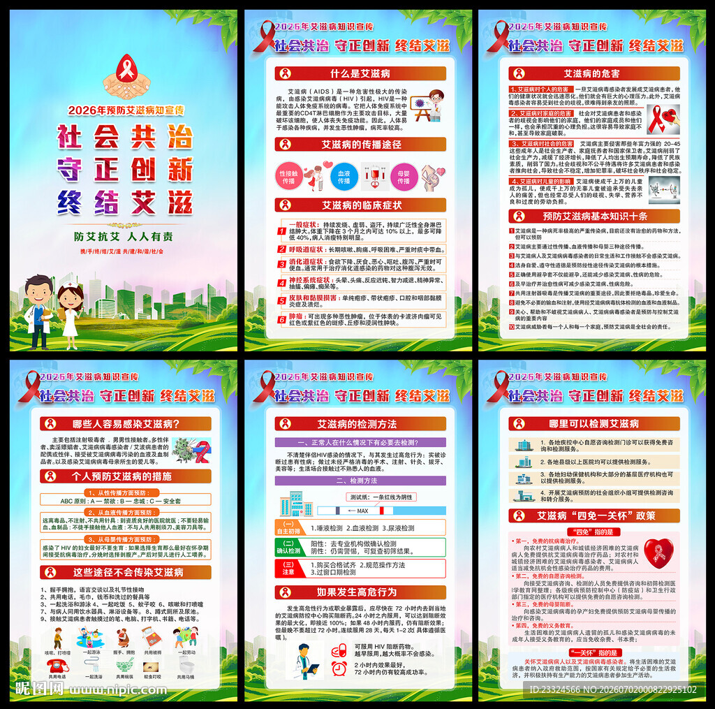 艾滋病