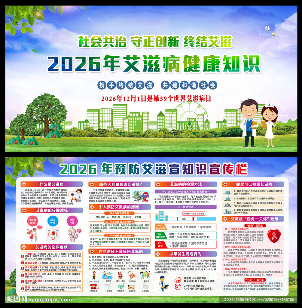 艾滋病预防知识