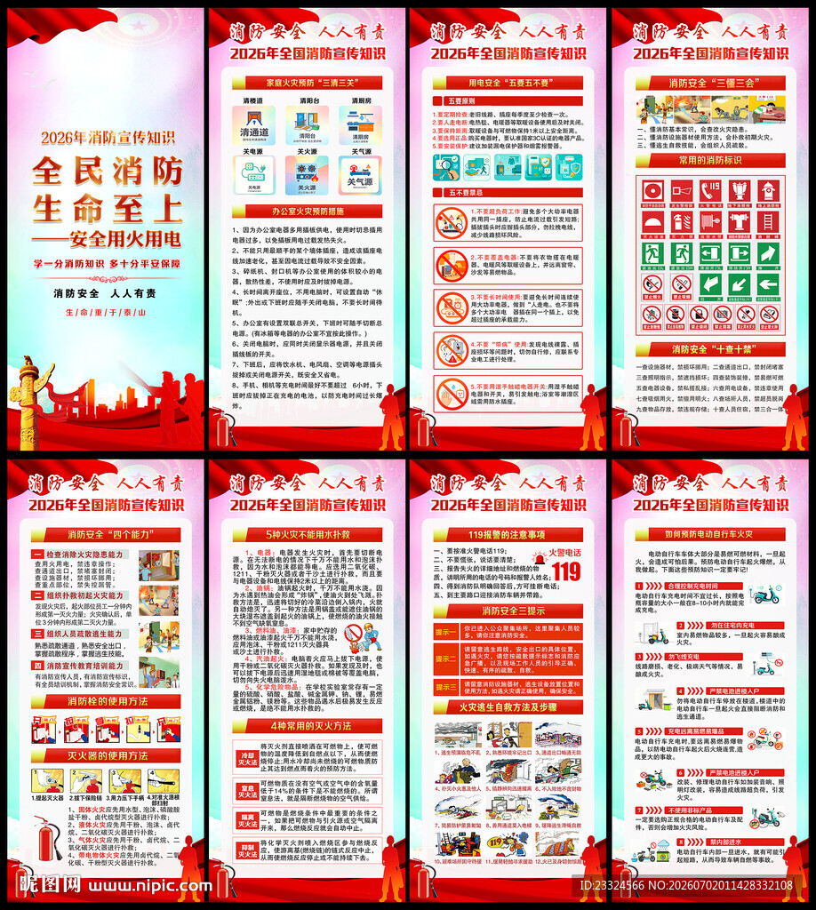 消防安全知识