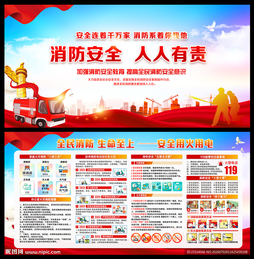 消防安全