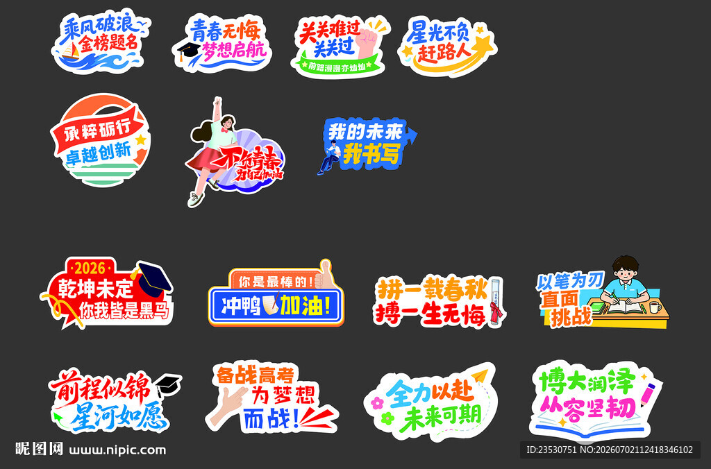 高考冲刺手举牌