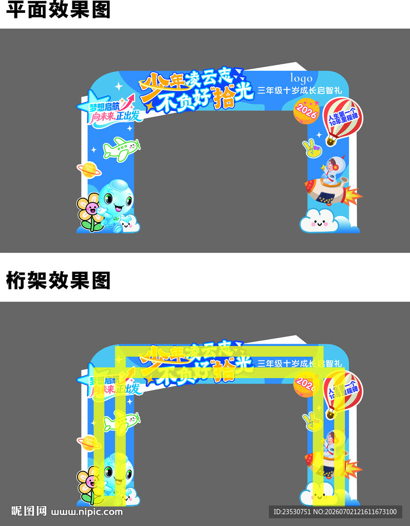 成长礼