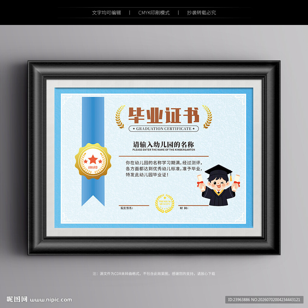 幼儿园毕业证书