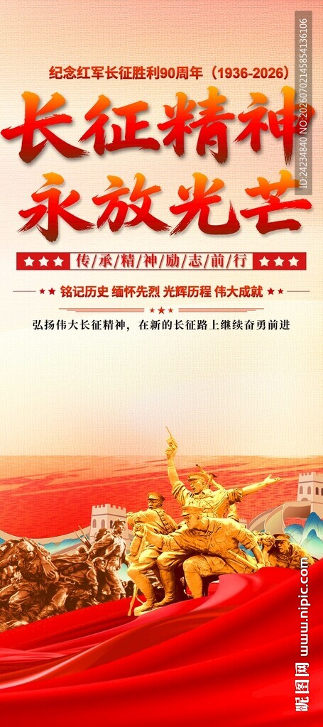 长征精神易拉宝