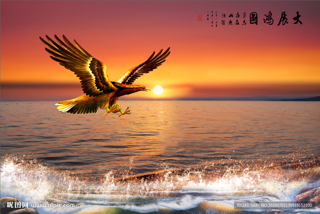大展宏图