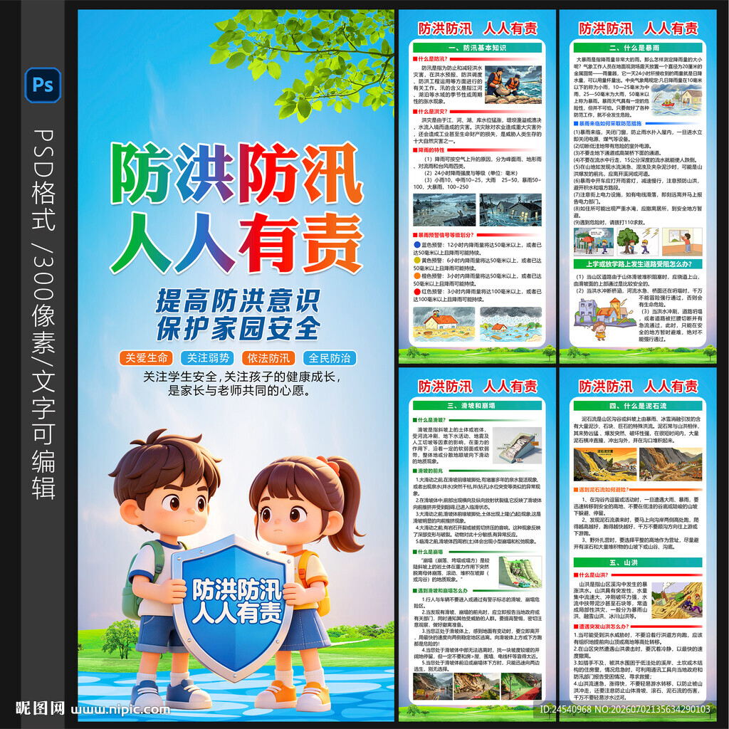 防洪防汛展架