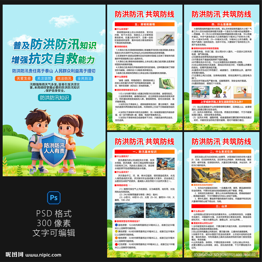 防洪防汛海报