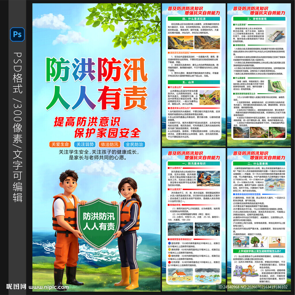 防洪防汛展架