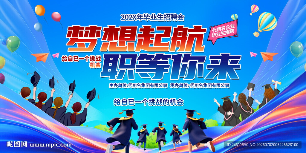 企业校园招聘会背景