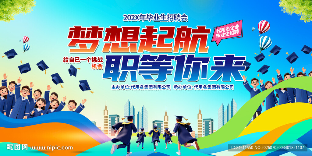 校园招聘会背景