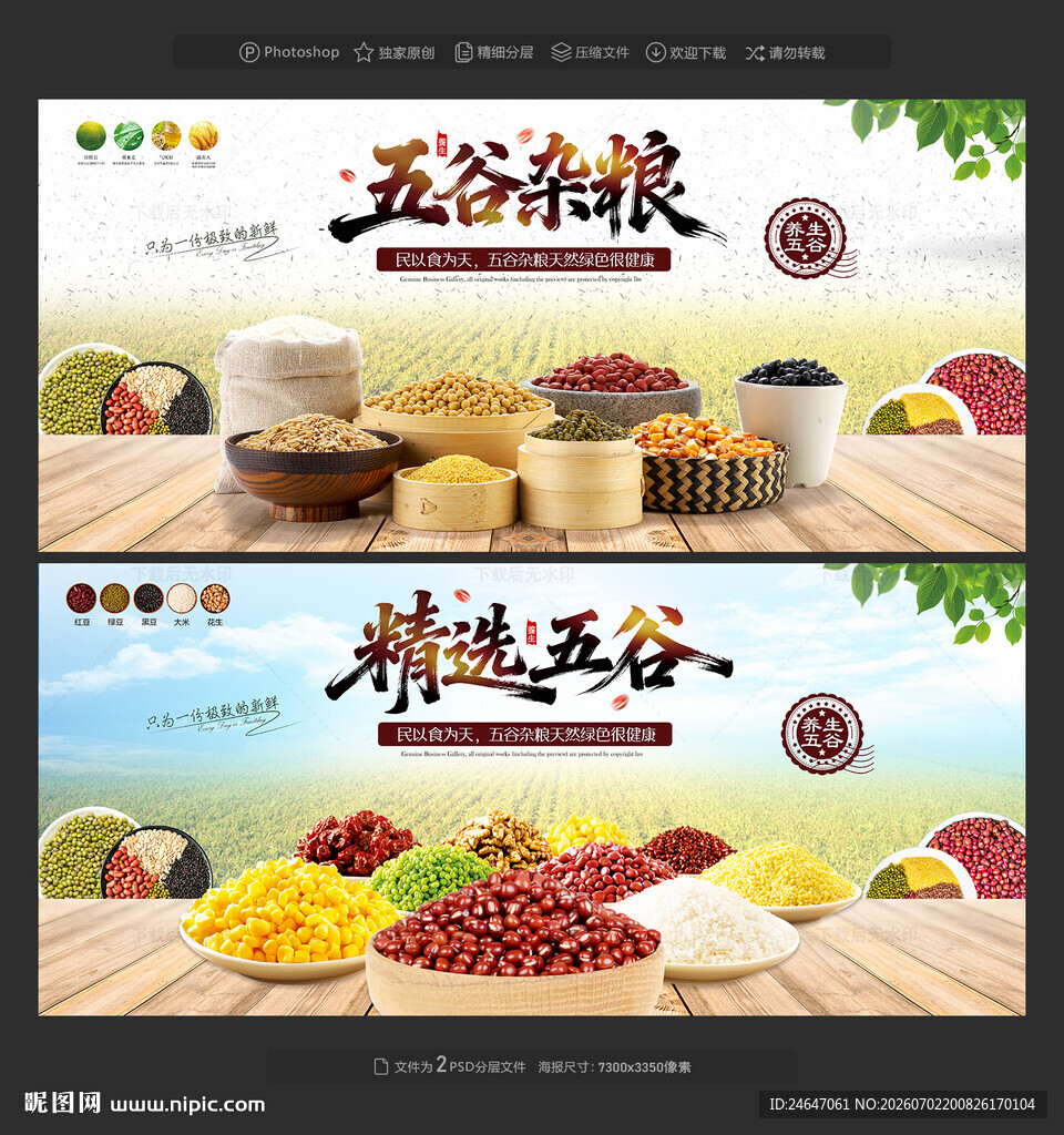 五谷杂粮